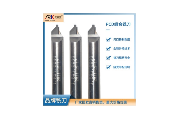亚克力铣刀如何提高加工表面质量？